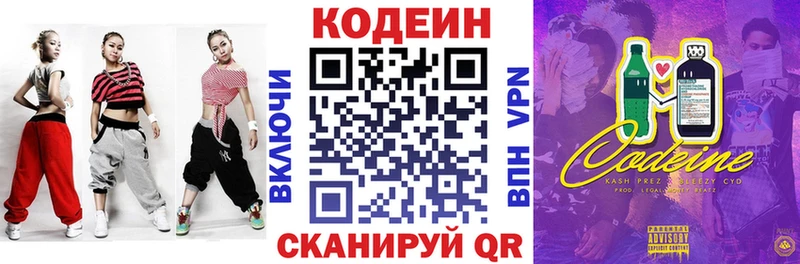 Кодеин Purple Drank  цены наркотик  Татарск 